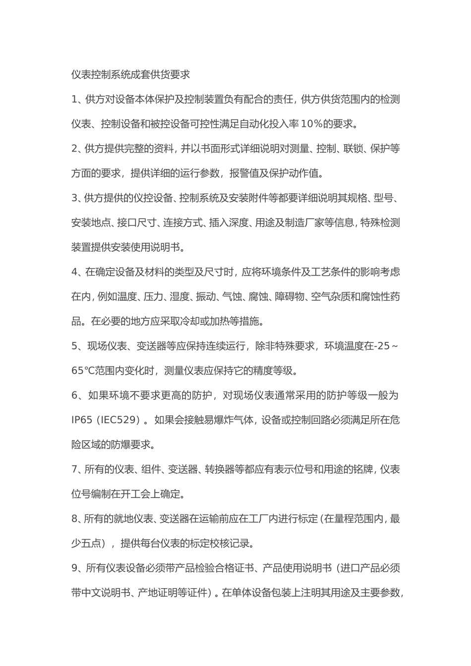仪表选型方案_第1页