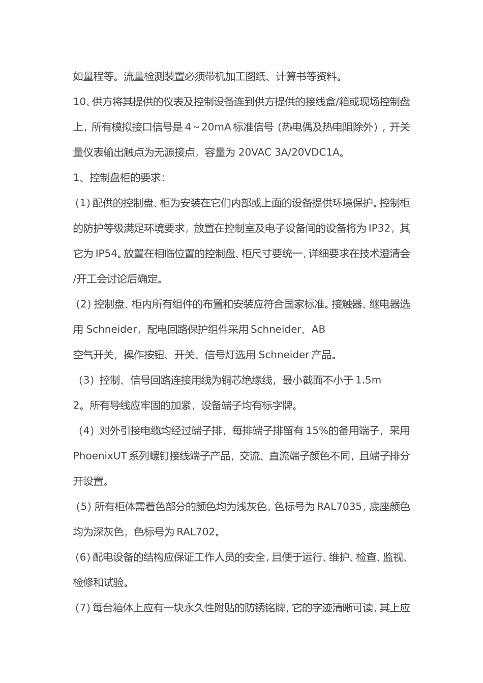 仪表选型方案_第2页