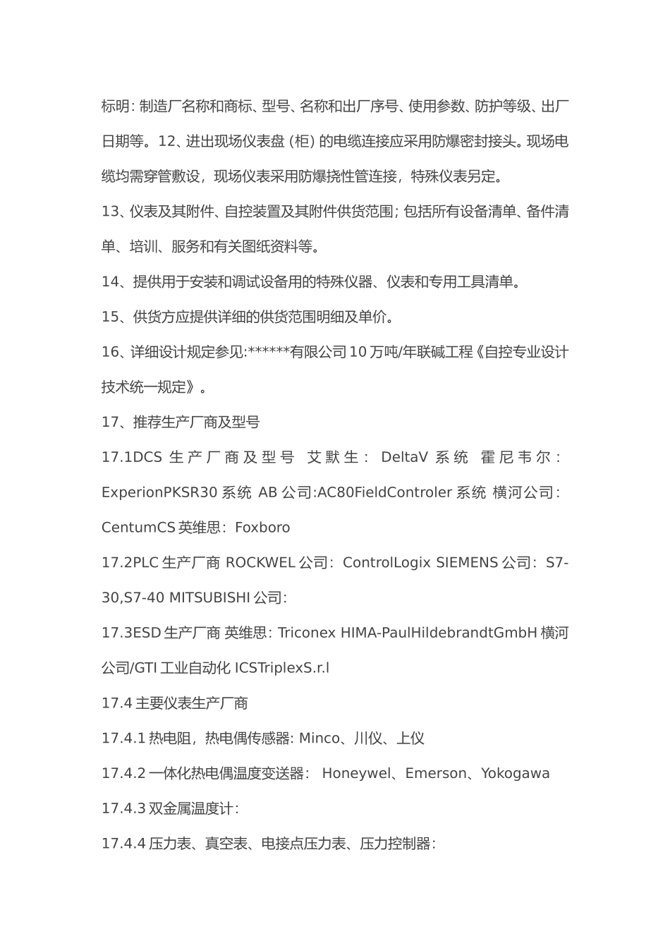 仪表选型方案_第3页