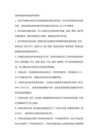 仪表选型方案