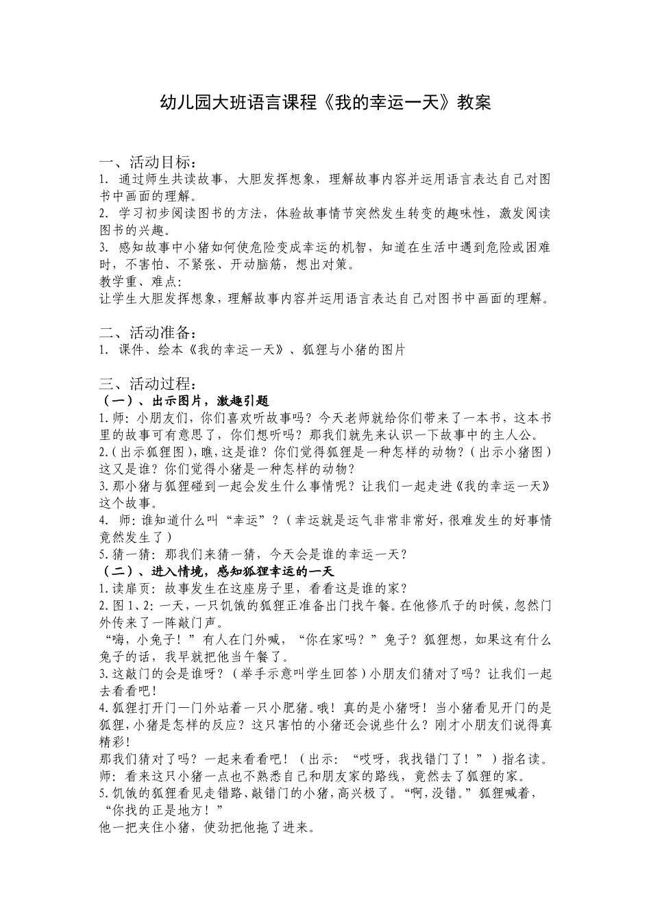 幼儿园大班语言课绘本《我的幸运一天》活动设计_第1页