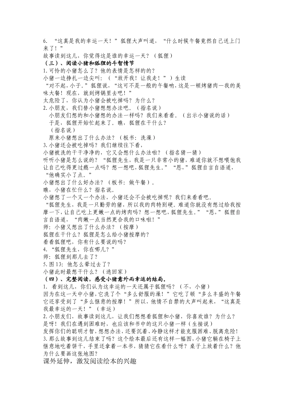 幼儿园大班语言课绘本《我的幸运一天》活动设计_第2页