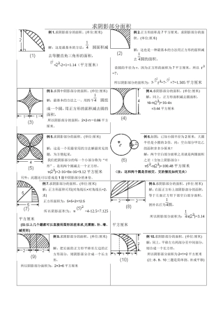 小学六年级求阴影部分面积试题和答案