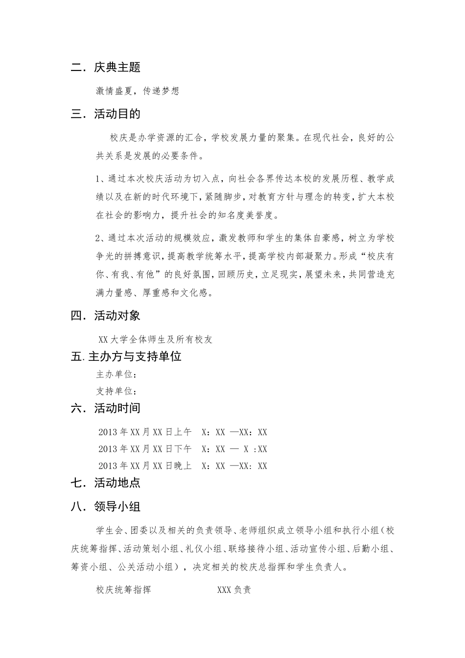 周年校庆策划方案_第2页