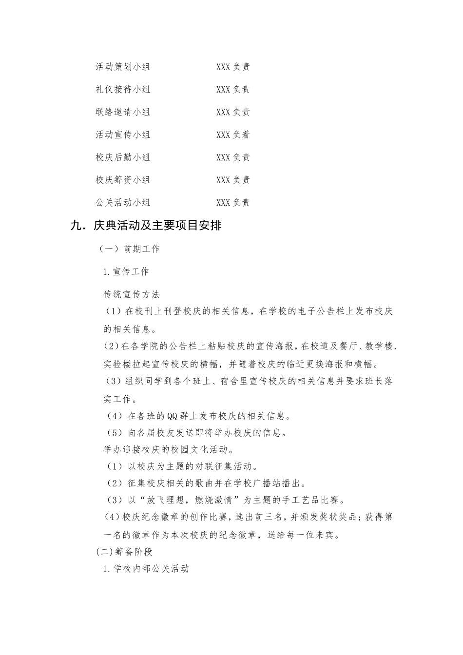 周年校庆策划方案_第3页