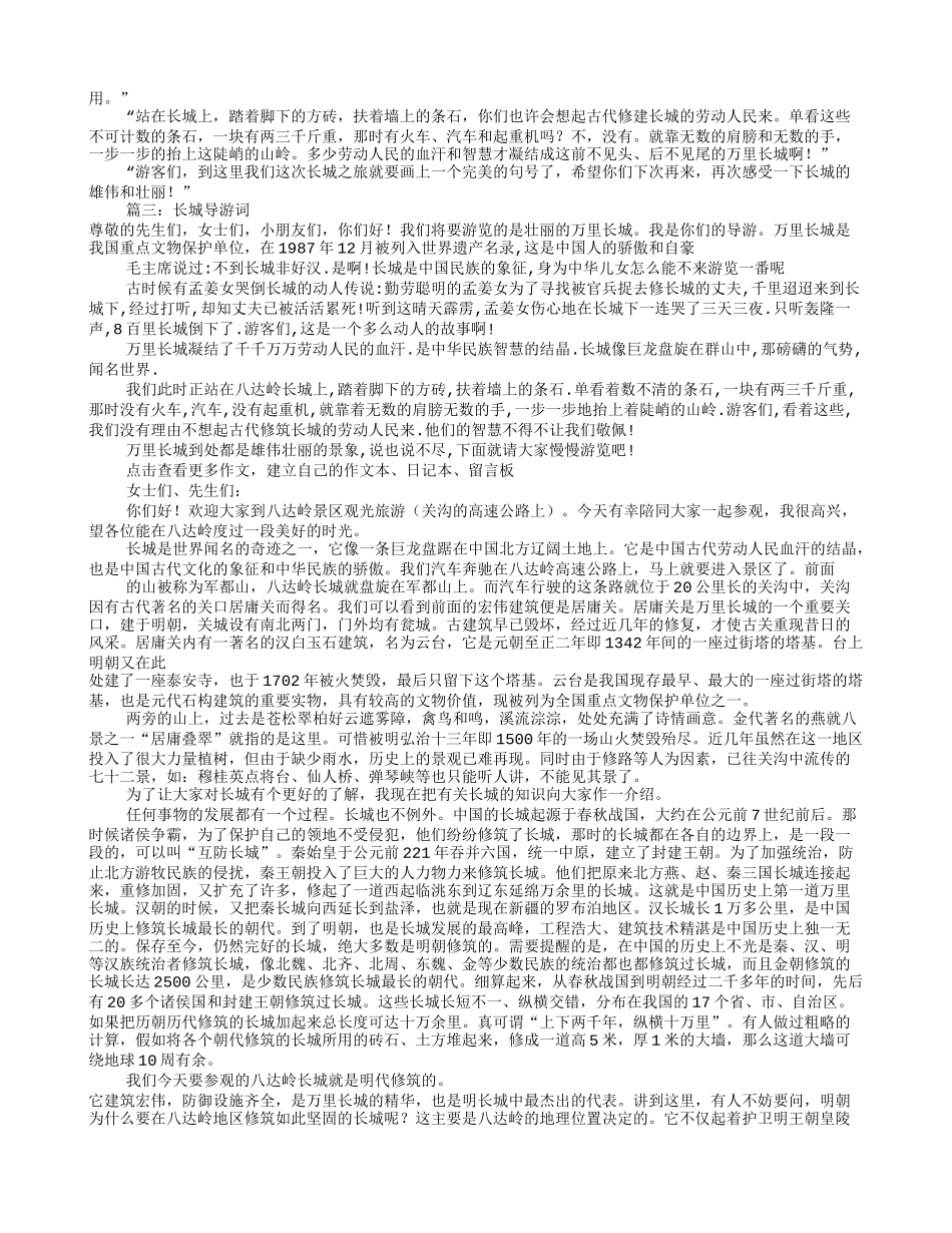 长城导游词范文(共5篇)_第2页