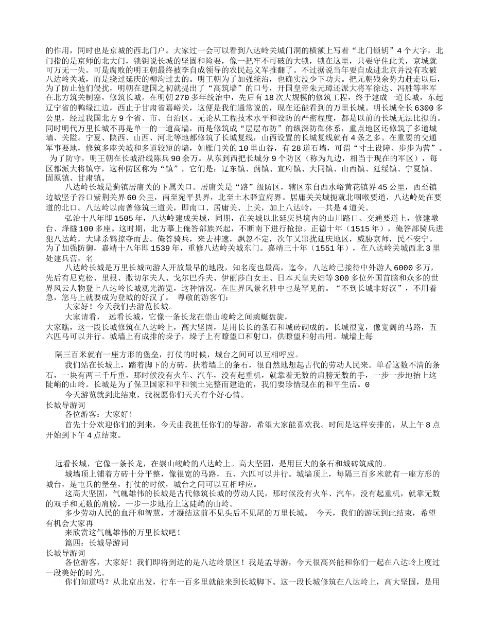 长城导游词范文(共5篇)_第3页