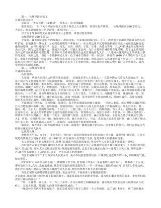 长城导游词范文(共5篇)