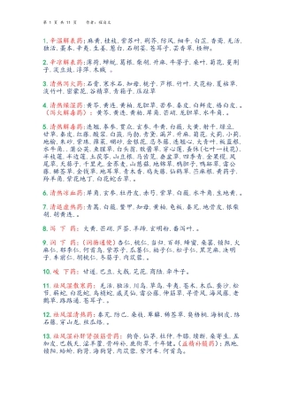 中药功效大全一览表