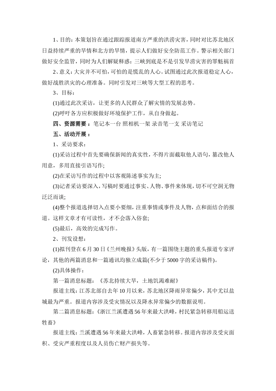 新闻报道策划书范文_第2页