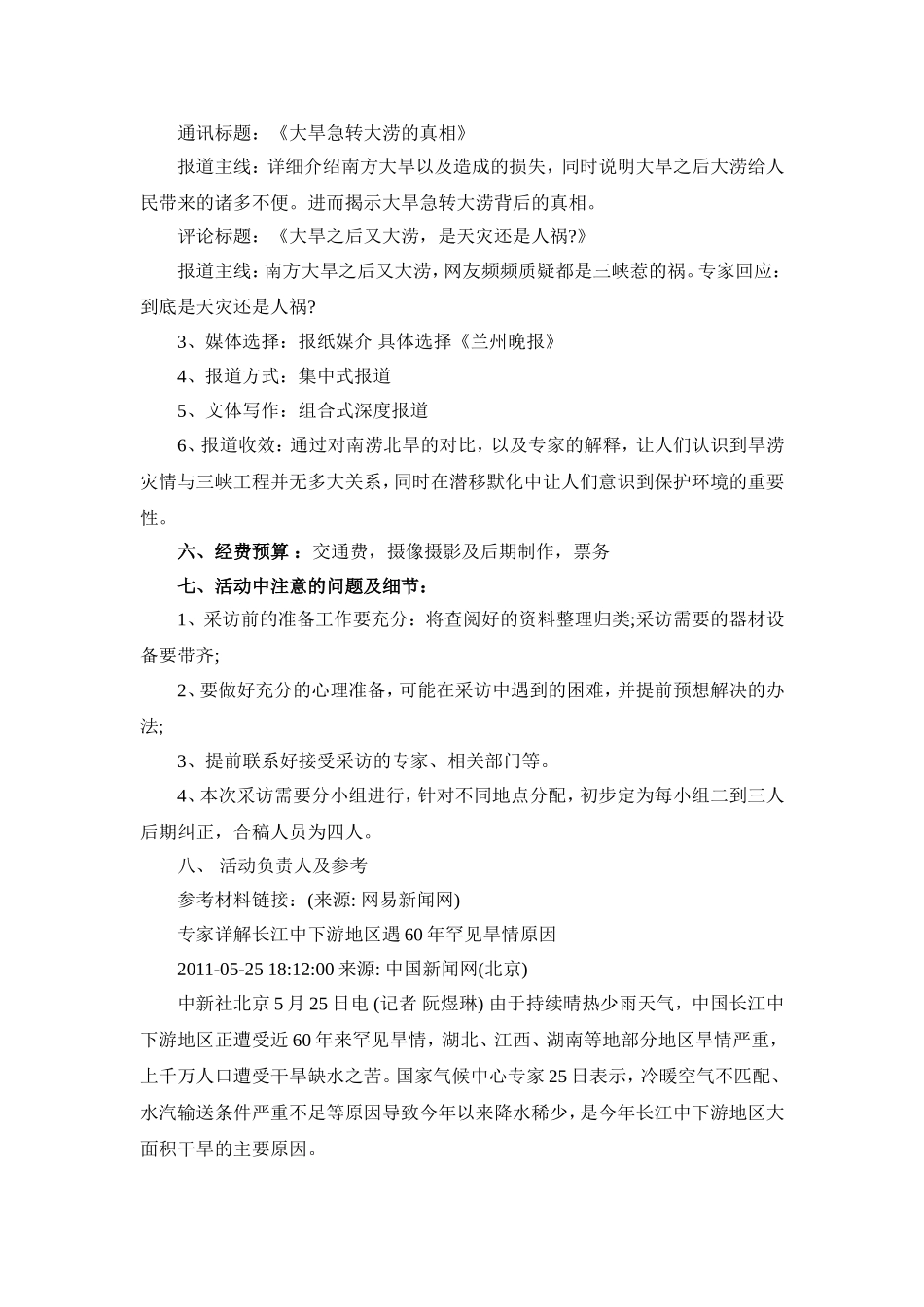 新闻报道策划书范文_第3页