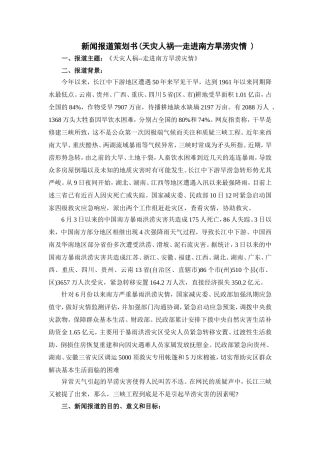 新闻报道策划书范文