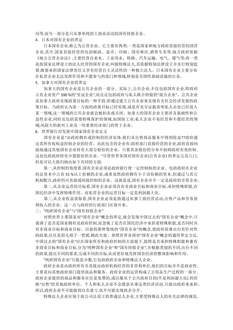 中国有哪些企业是国有企业_第2页