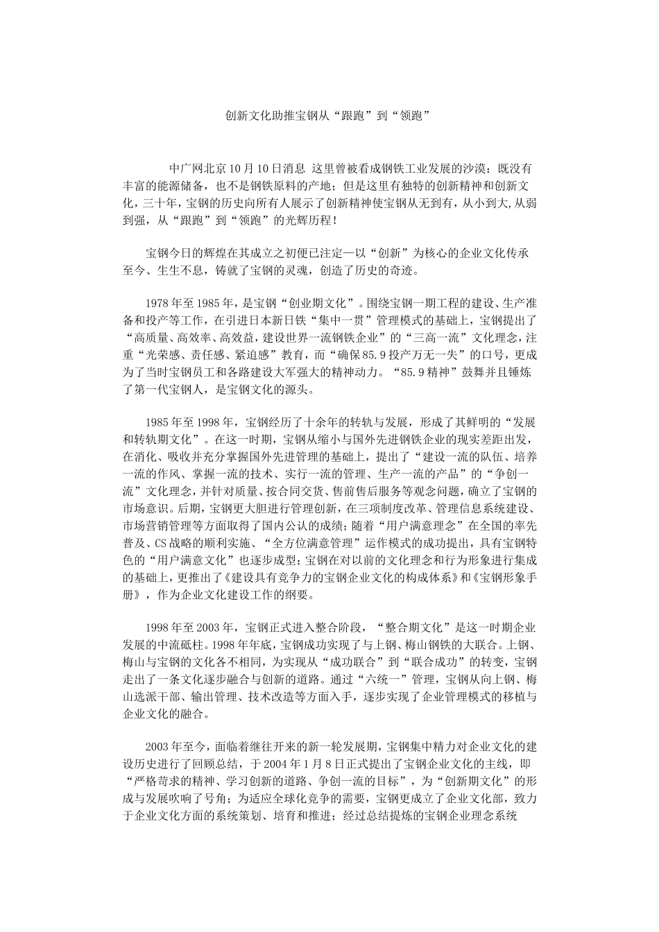 宝钢企业文化内涵_第1页