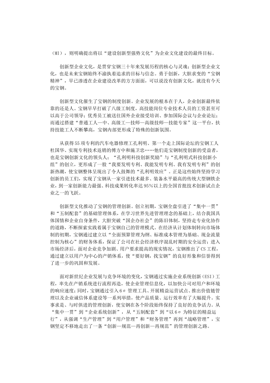 宝钢企业文化内涵_第2页