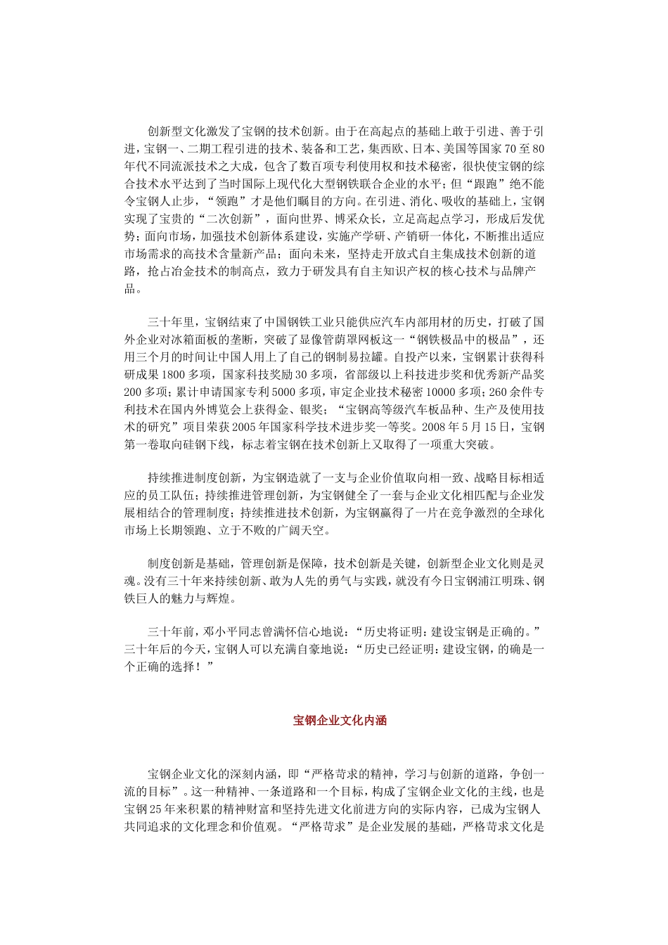 宝钢企业文化内涵_第3页