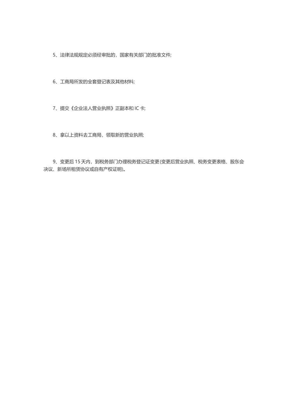 营业执照经营范围增项_第2页