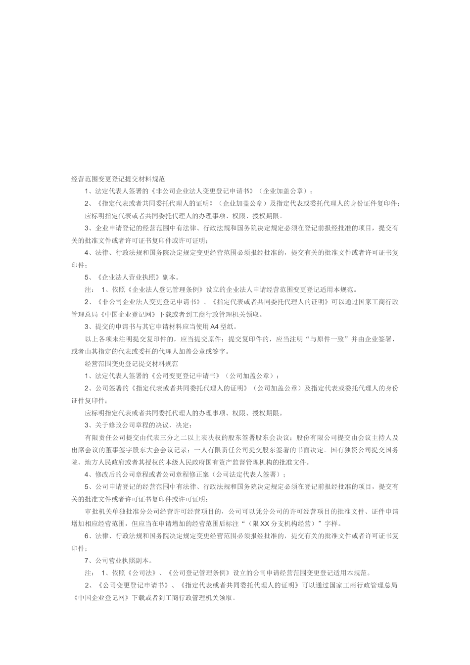 营业执照经营范围增项_第3页