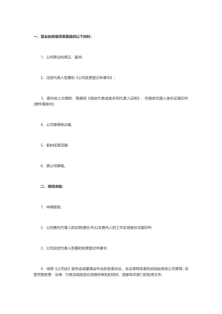 营业执照经营范围增项