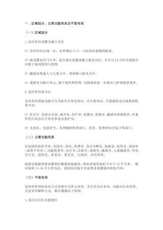 医院急诊科的平面布局、装修及设备安装