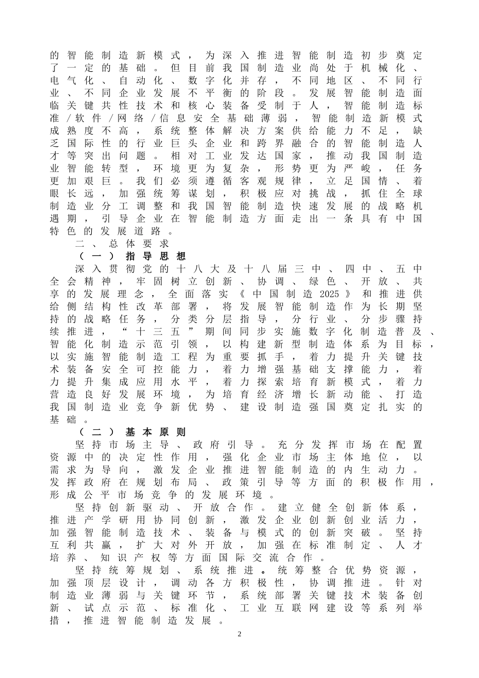 智能制造计划(2016-2025)_第2页