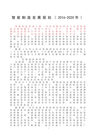 智能制造计划(2016-2025)