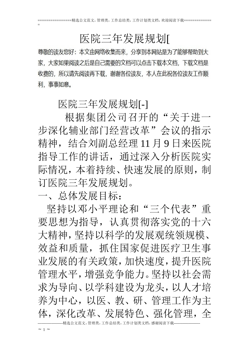 医院三年发展规划[_第1页