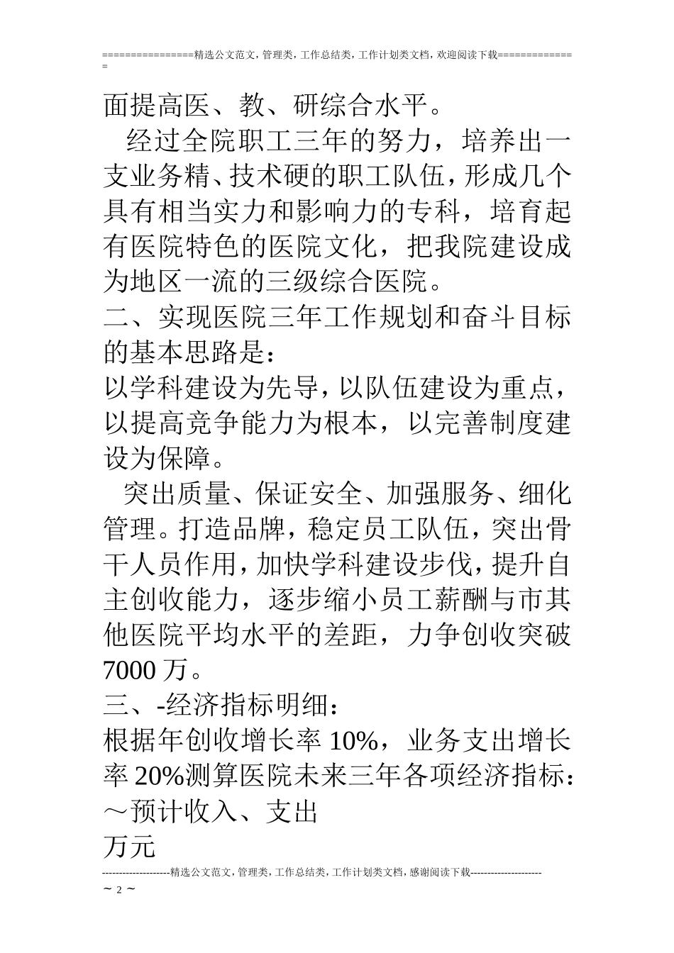 医院三年发展规划[_第2页