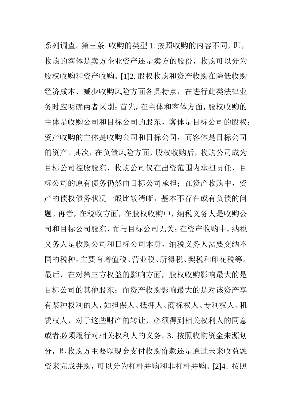 业务指引｜律师提供并购法律服务操作指引_第2页