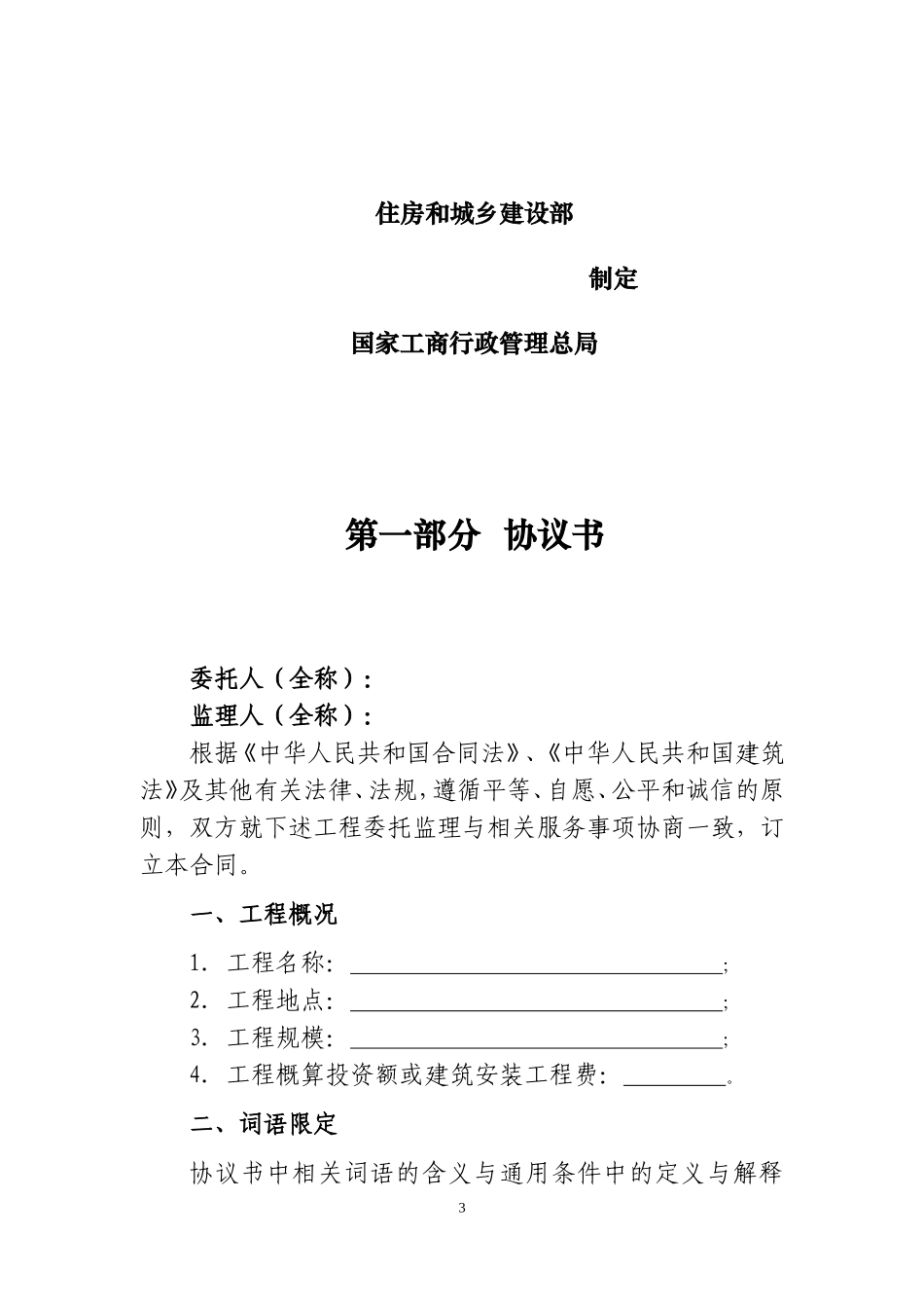 最新《建设工程监理合同(示范文本)》GF-2012-0202)_第3页