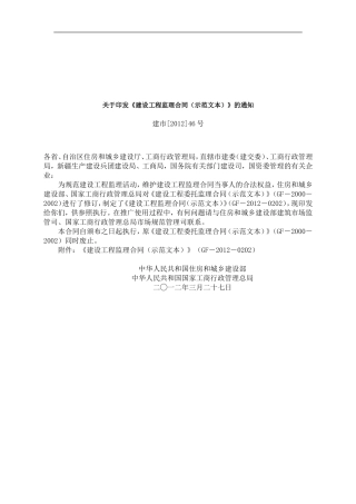 最新《建设工程监理合同(示范文本)》GF-2012-0202)