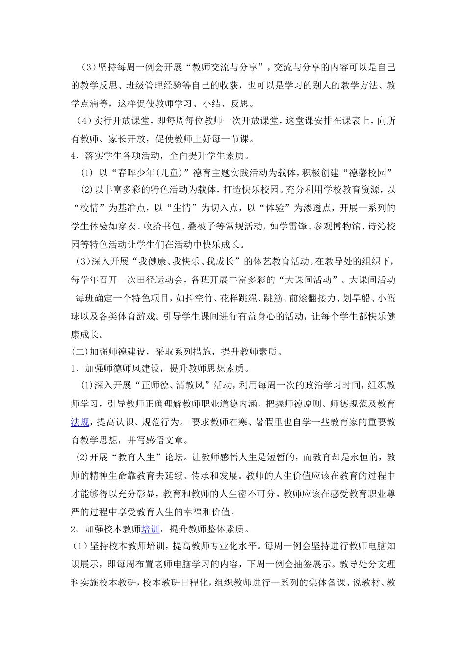 学校均衡发展实施工作计划_第2页