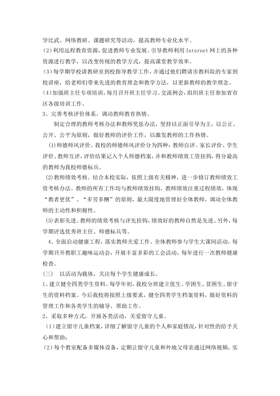 学校均衡发展实施工作计划_第3页