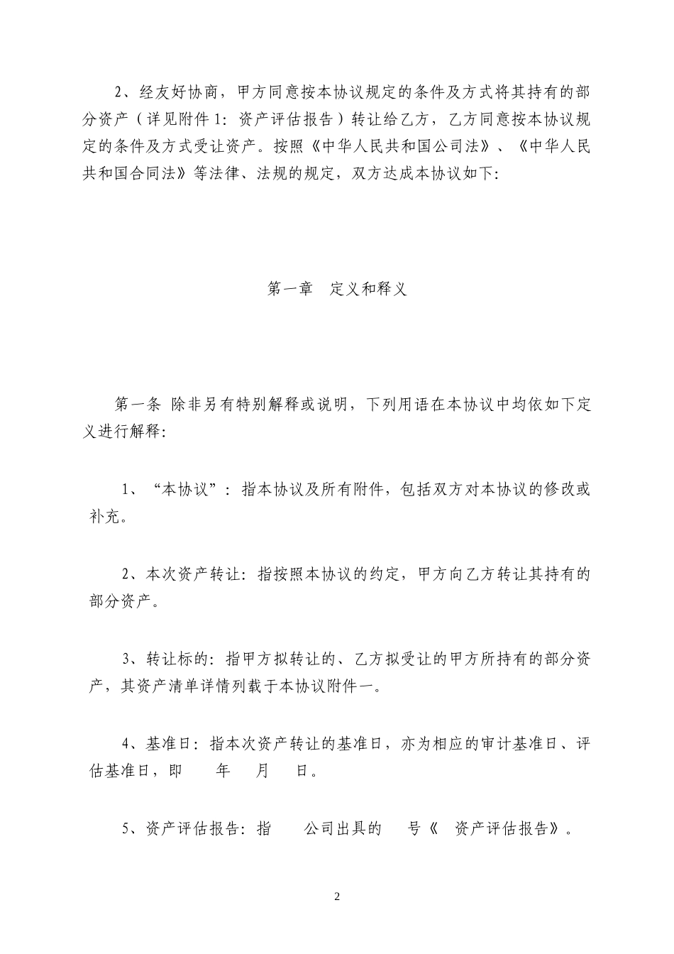 资产转让协议书(参考文本)_第2页