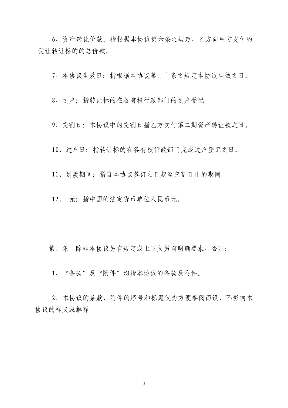 资产转让协议书(参考文本)_第3页