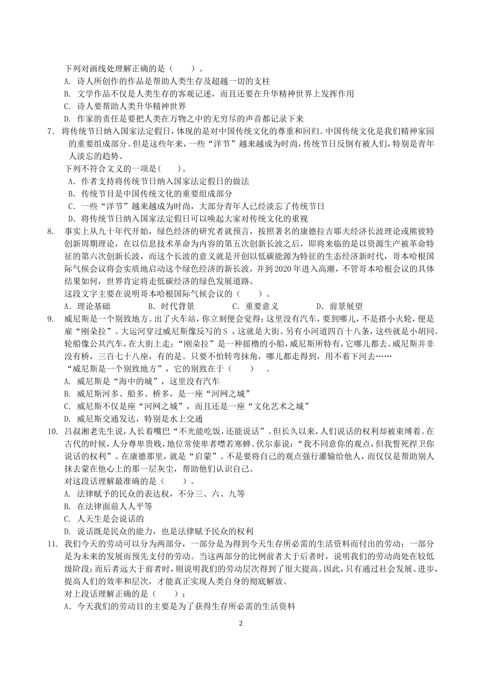 中国建设银行综合类招聘笔试试题_第2页