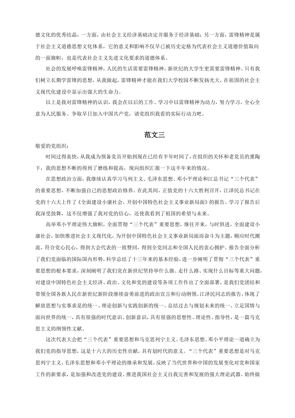 预备党员转正思想汇报范文7篇_第3页