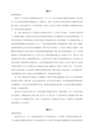 预备党员转正思想汇报范文7篇