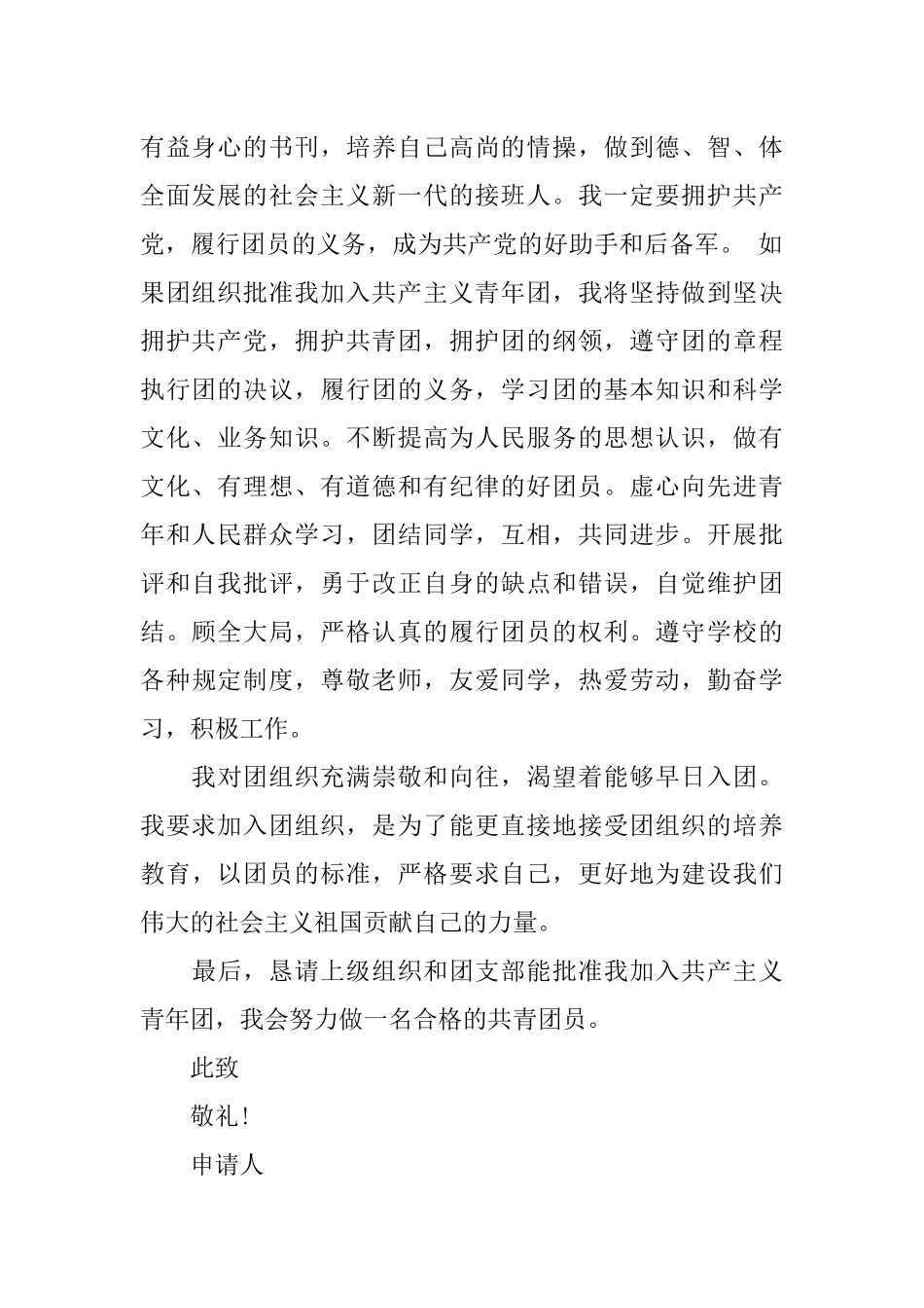 中国共青团入团志愿书范文_第2页