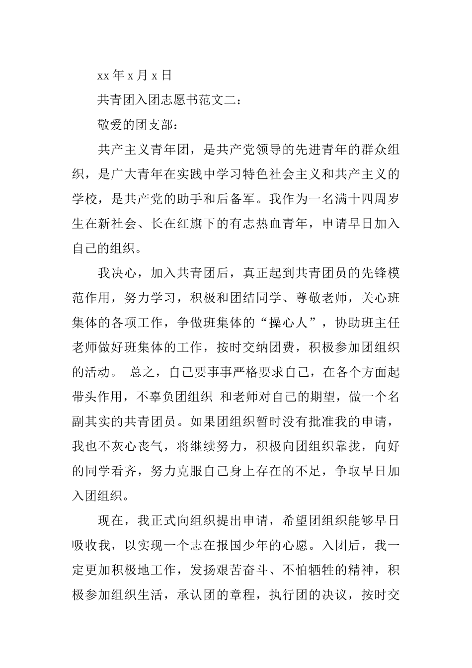 中国共青团入团志愿书范文_第3页