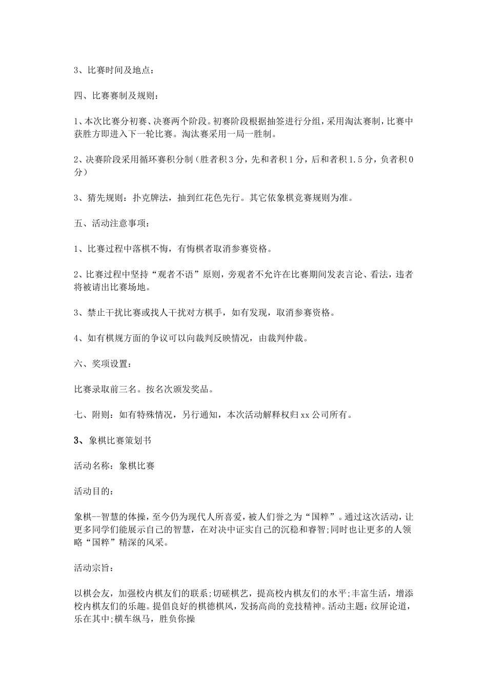 象棋比赛策划书_第3页