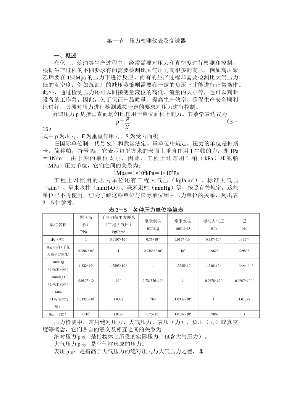 压力检测仪表及变送器_第1页