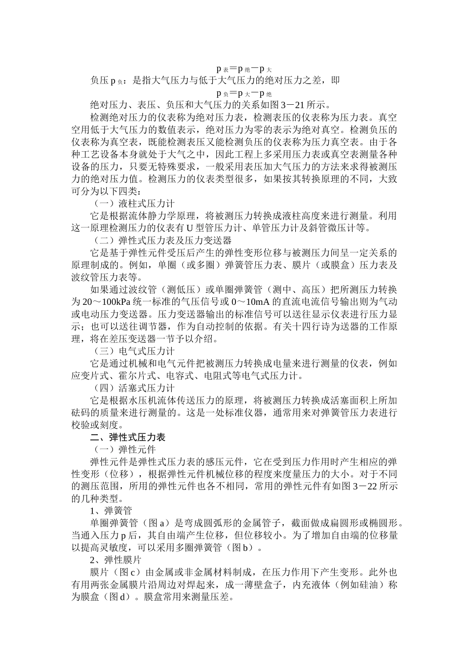 压力检测仪表及变送器_第2页