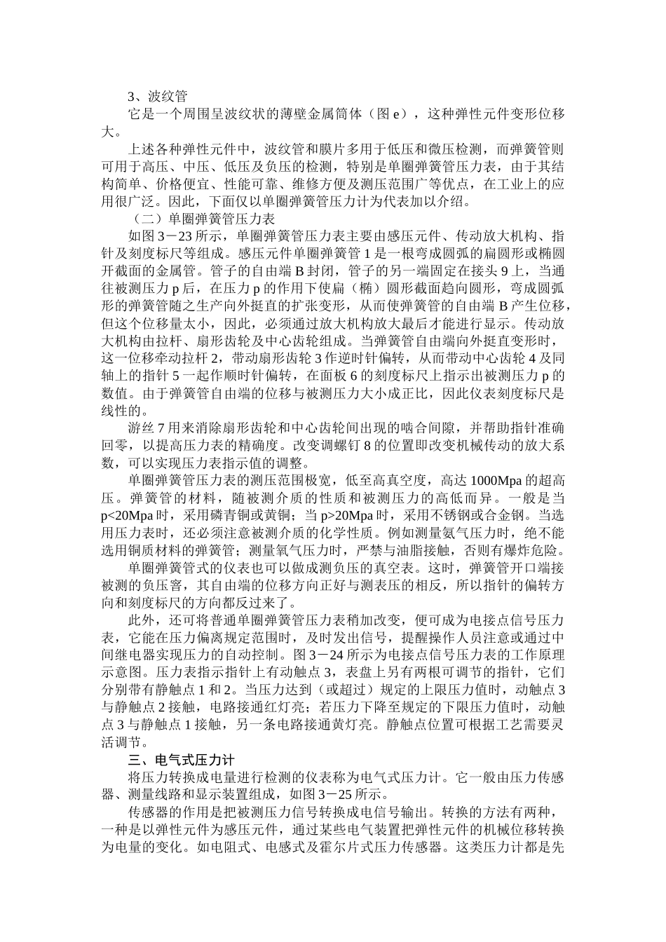 压力检测仪表及变送器_第3页