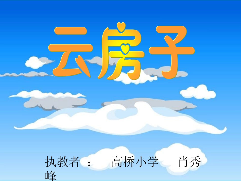 苏_云房子1_第1页