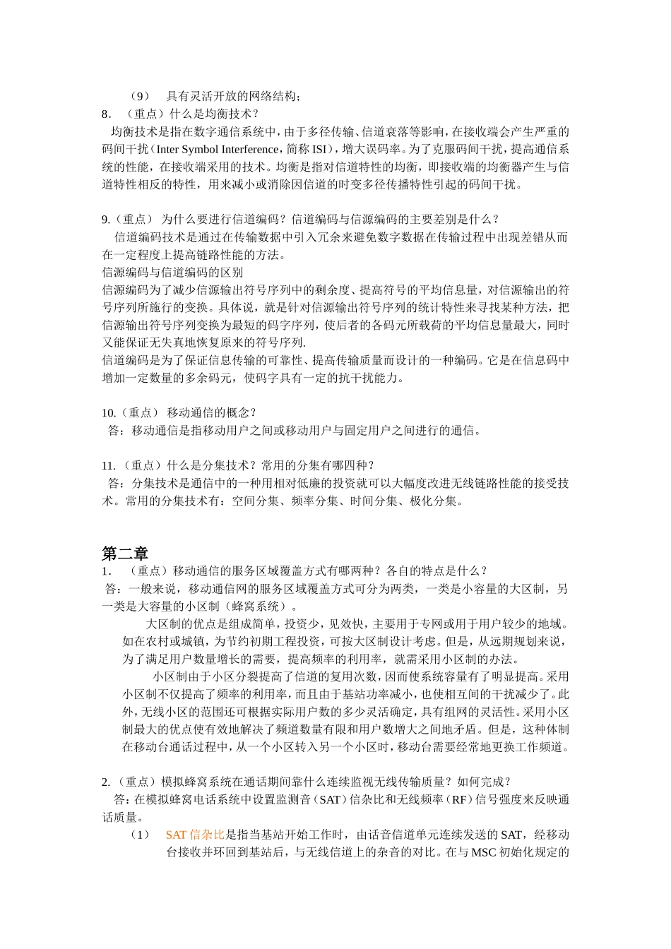 移动通信考试复习题_第2页