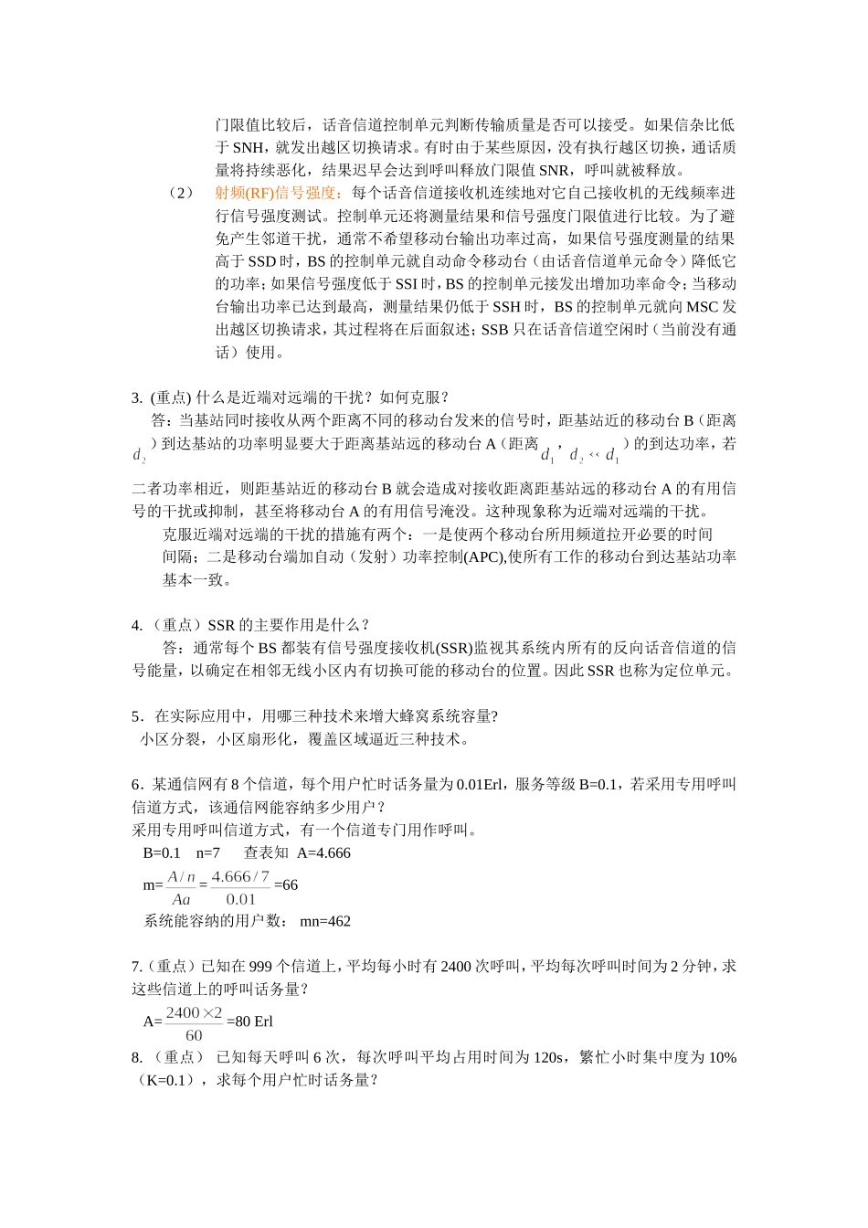 移动通信考试复习题_第3页