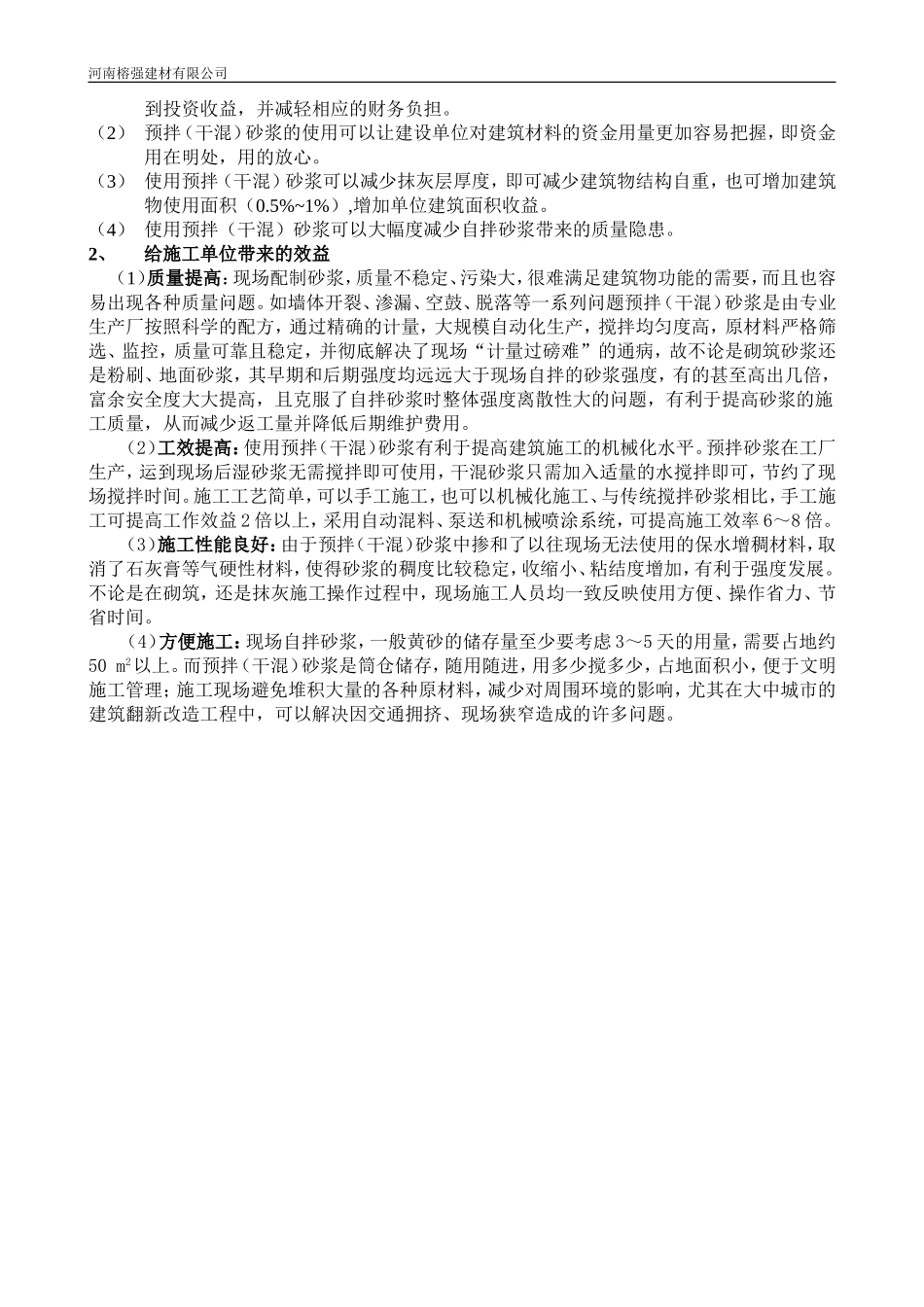 预拌砂浆对应表_第2页