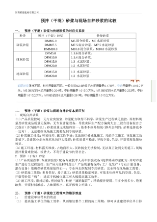 预拌砂浆对应表