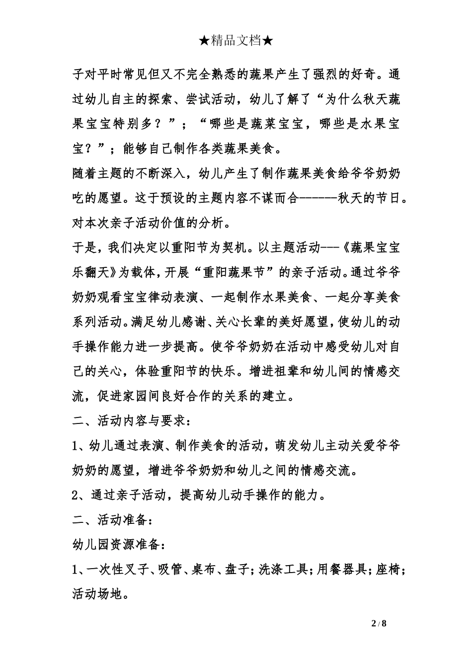 幼儿园重阳节亲子活动策划方案_第2页